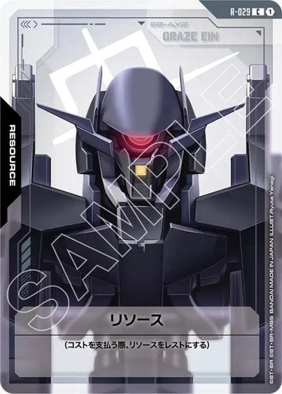 リソース（GD03 R-029 C / ブースターパック Steel Requiem）