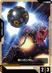 赤いガンダム