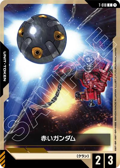 赤いガンダム（GD03 T-018 C / ブースターパック Steel Requiem）