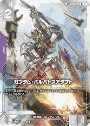 ガンダム・バルバトスアダプト