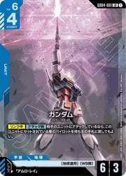 ガンダム