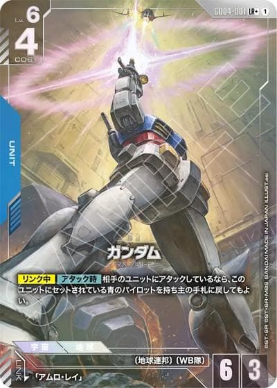 ガンダム（GD04 GD04-001 LR+ / ブースターパック Phantom Aria）
