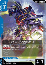 サイコ・ガンダムMk-Ⅱ