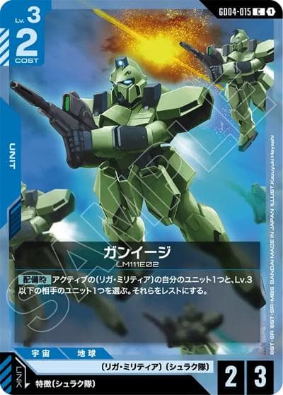 ガンイージ（GD04 GD04-015 C / ブースターパック Phantom Aria）