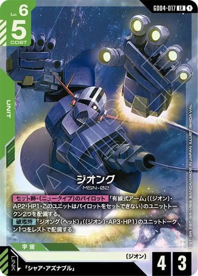 ジオング（GD04 GD04-017 LR / ブースターパック Phantom Aria）