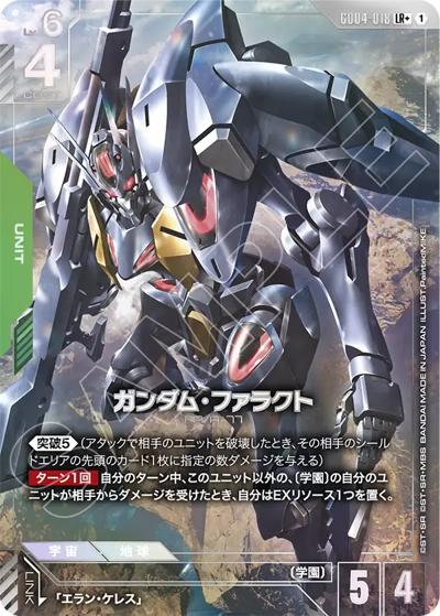 ガンダム・ファラクト（GD04 GD04-018 LR+ / ブースターパック Phantom Aria）