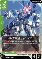 ガンダム・ルブリス・ウル