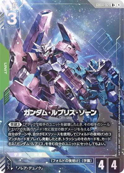 ガンダム・ルブリス・ソーン（GD04 GD04-021 R+ / ブースターパック Phantom Aria）