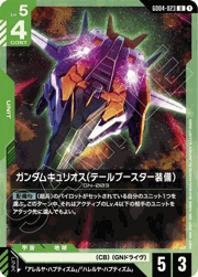 ガンダムキュリオス（テールブースター装備）