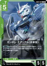 ガンダム・エアリアル（改修型）