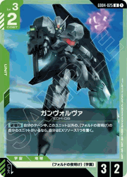 ガンヴォルヴァ