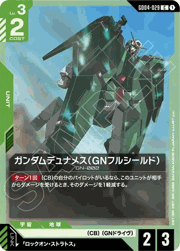 ガンダムデュナメス（GNフルシールド）