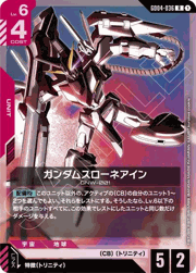 ガンダムスローネアイン