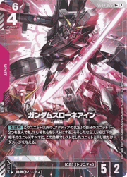 ガンダムスローネアイン