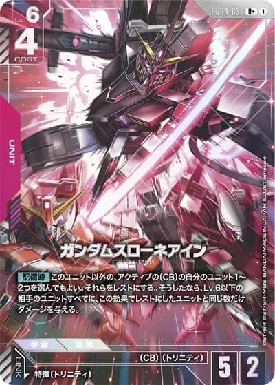 ガンダムスローネアイン（GD04 GD04-036 R+ / ブースターパック Phantom Aria）