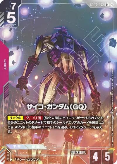 サイコ・ガンダム（GQ）（GD04 GD04-042 U+ / ブースターパック Phantom Aria）