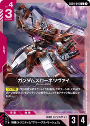 ガンダムスローネツヴァイ