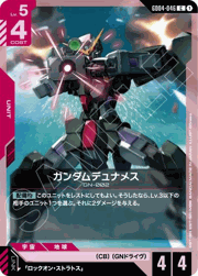 ガンダムデュナメス