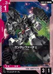 ガンダムヴァーチェ
