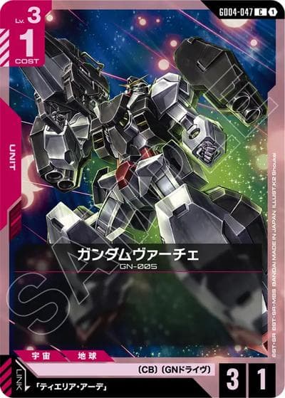 ガンダムヴァーチェ（GD04 GD04-047 C / ブースターパック Phantom Aria）