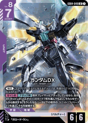 ガンダムDX