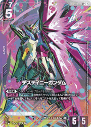 デスティニーガンダム