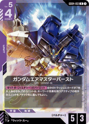 ガンダムエアマスターバースト