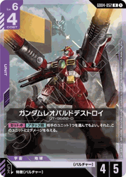 ガンダムレオパルドデストロイ