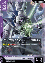 ブレイズザクファントム（レイ専用機）