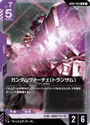 ガンダムヴァーチェ（トランザム）