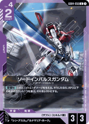 ソードインパルスガンダム