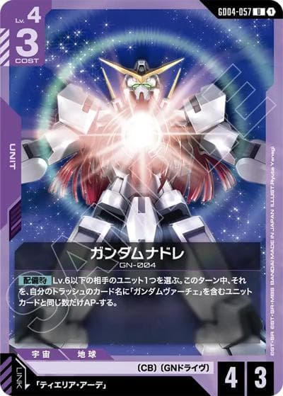 ガンダムナドレ（GD04 GD04-057 U / ブースターパック Phantom Aria）