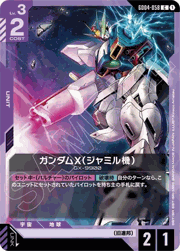 ガンダムX（ジャミル機）