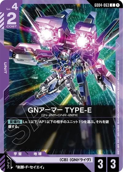 GNアーマー TYPE-E（GD04 GD04-063 C / ブースターパック Phantom Aria）