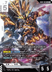 ユニコーンガンダム2号機 バンシィ・ノルン（デストロイモード）