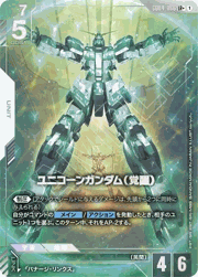 ユニコーンガンダム（覚醒）