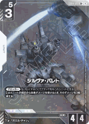 シルヴァ・バレト