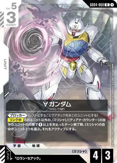 ∀ガンダム（GD04 GD04-069 R / ブースターパック Phantom Aria）