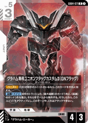 グラハム専用ユニオンフラッグカスタムⅡ（GNフラッグ）
