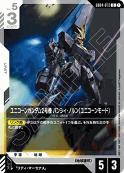 ユニコーンガンダム2号機 バンシィ・ノルン（ユニコーンモード）