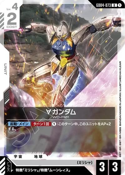 ∀ガンダム（GD04 GD04-073 U / ブースターパック Phantom Aria）