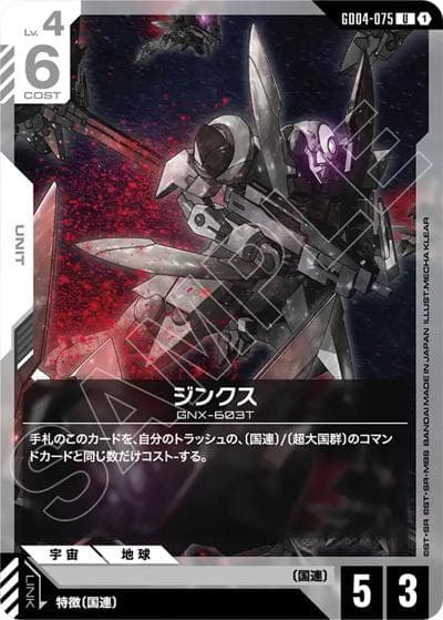 ジンクス（GD04 GD04-075 U / ブースターパック Phantom Aria）