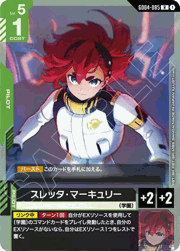 スレッタ・マーキュリー
