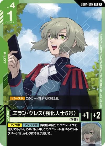 エラン・ケレス（強化人士5号）（GD04 GD04-087 U / ブースターパック Phantom Aria）