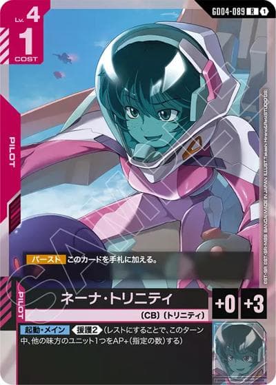 ネーナ・トリニティ（GD04 GD04-089 R / ブースターパック Phantom Aria）