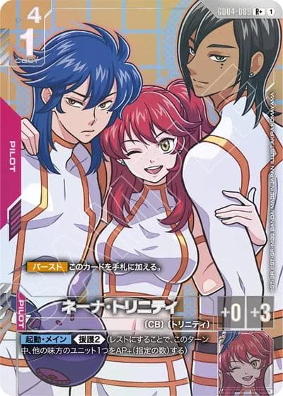 ネーナ・トリニティ（GD04 GD04-089 R+ / ブースターパック Phantom Aria）