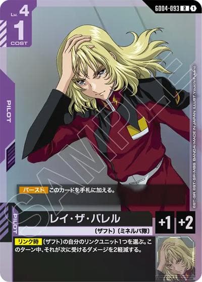 レイ・ザ・バレル（GD04 GD04-093 R / ブースターパック Phantom Aria）