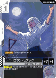 ロラン・セアック