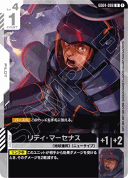 リディ・マーセナス