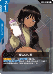 優しい心根